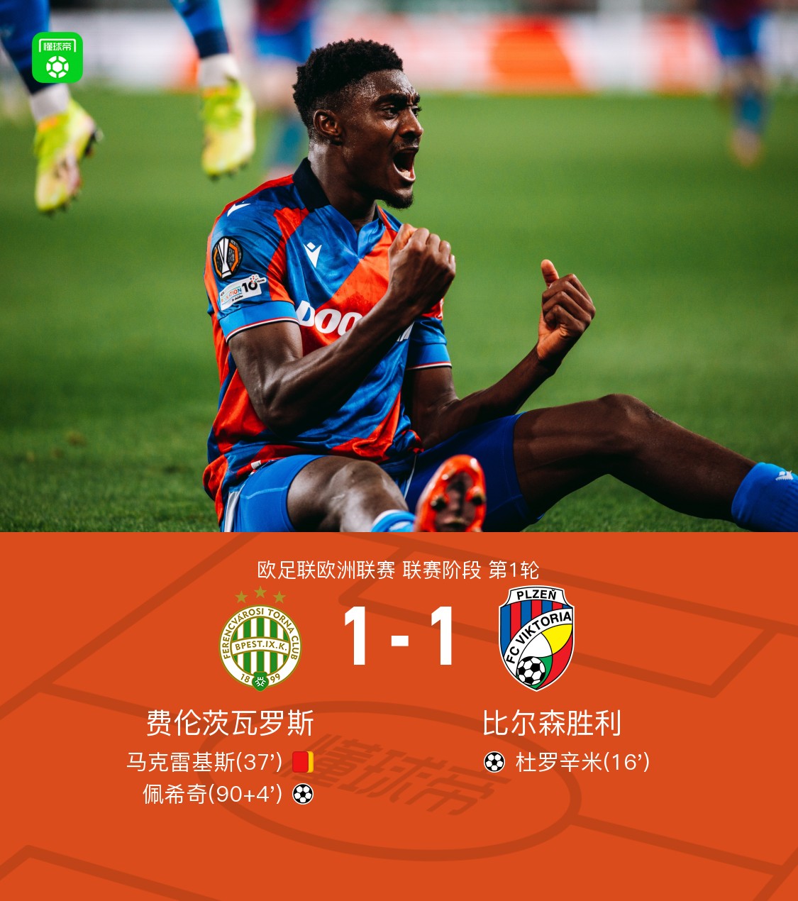 马克雷基斯, img, 比尔森胜利